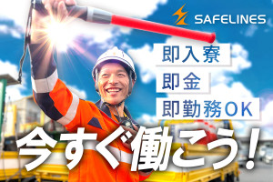 セイフラインズ味美事業所(愛知県春日井市/春日井駅/警備・交通誘導)_2